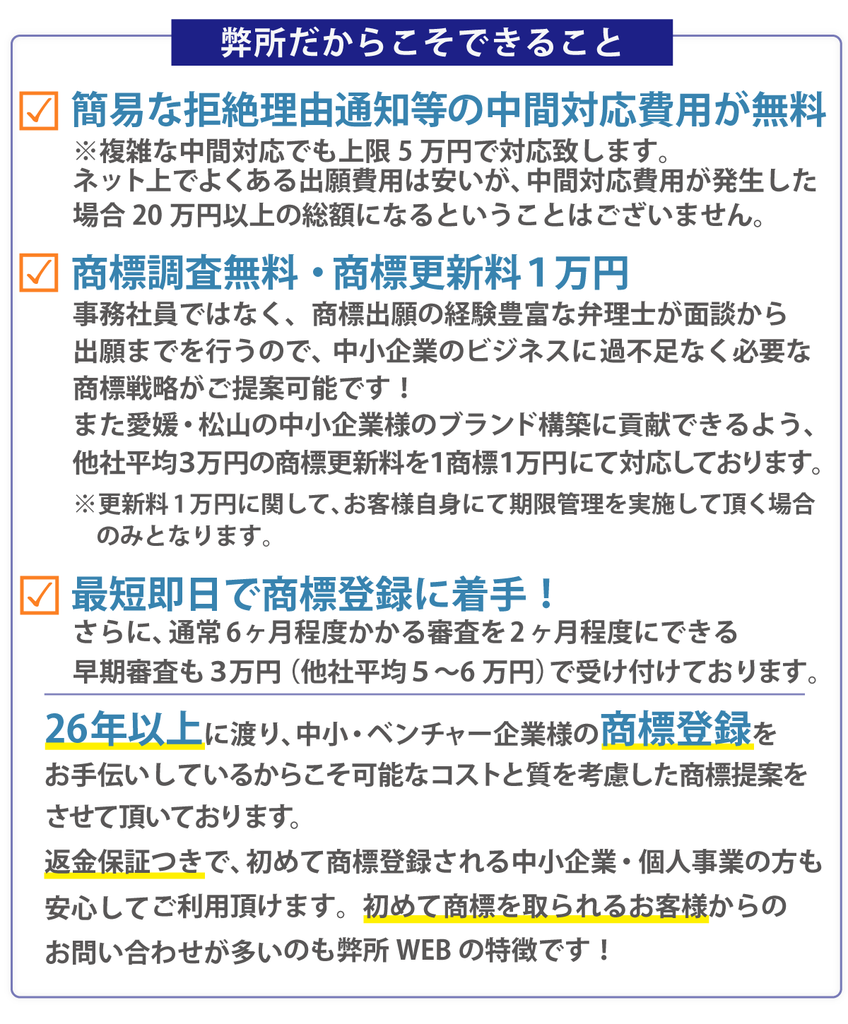 弊所だからこそできること